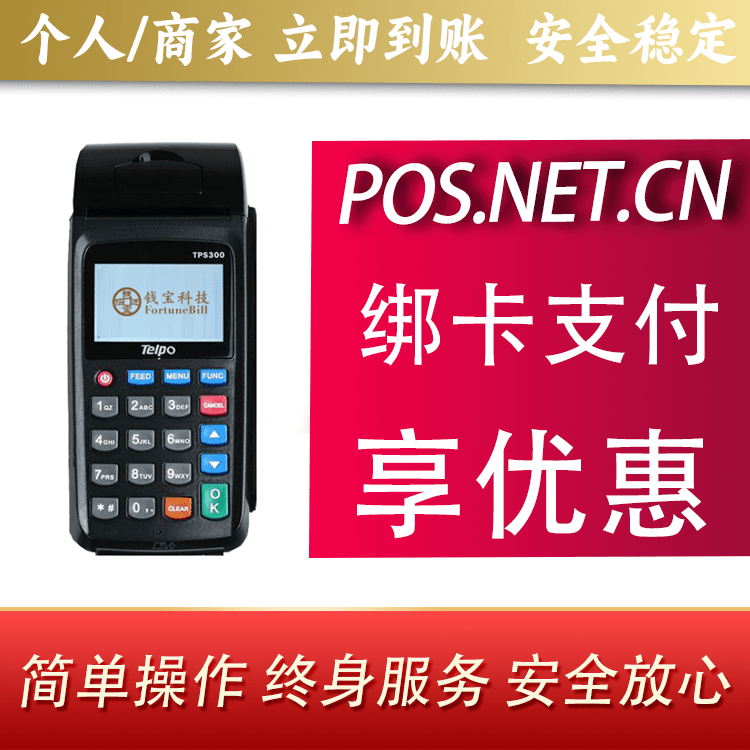 江苏钱宝大POS